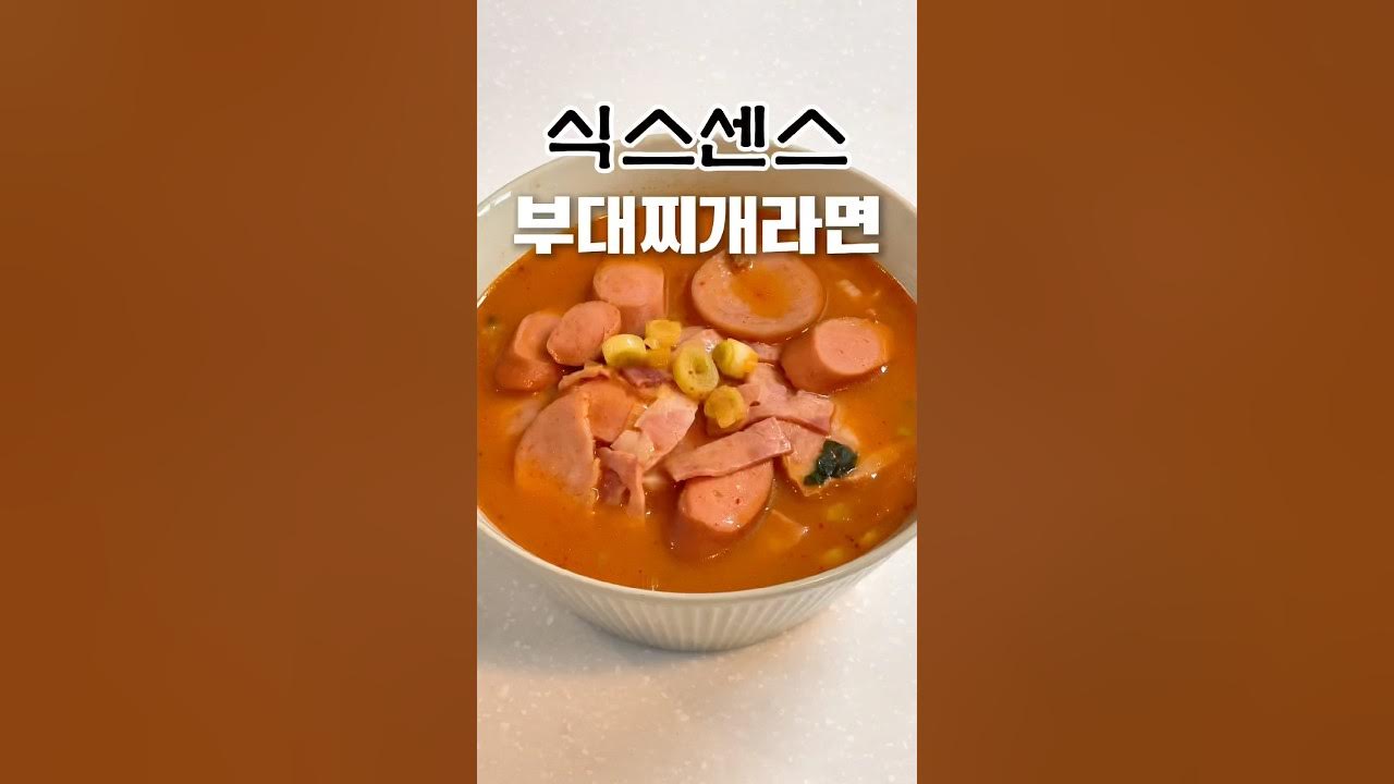 유재석 스타일 부대찌개 라면