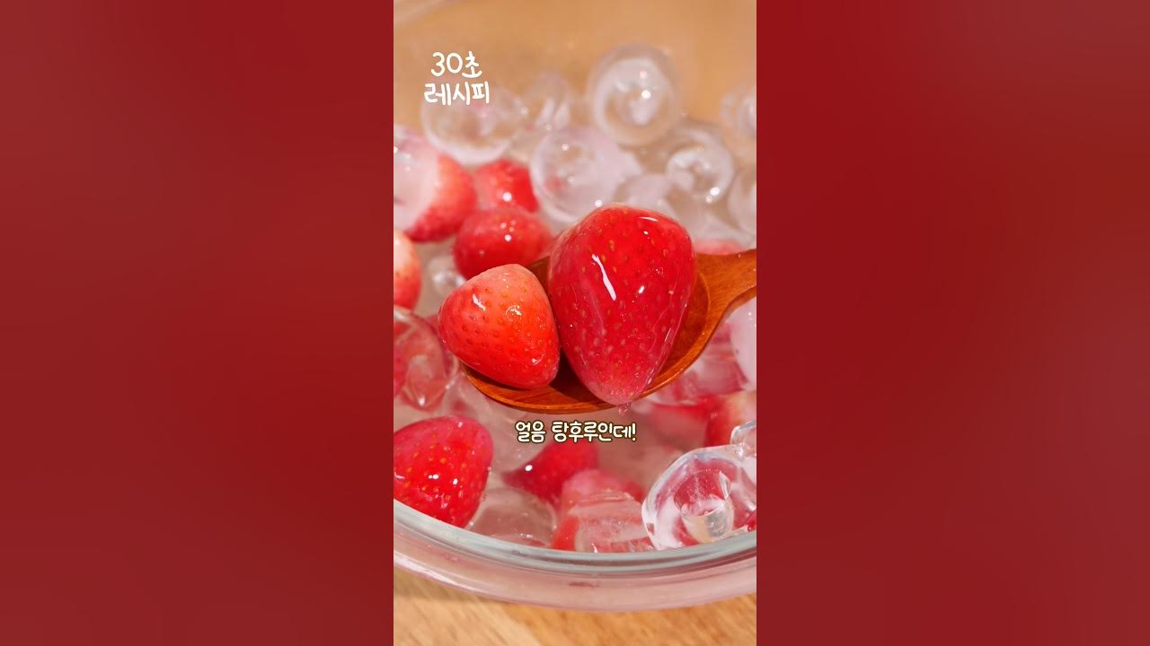 1분 컷 얼음 탕후루