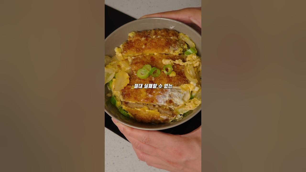간단하고 실패 없는 가츠동