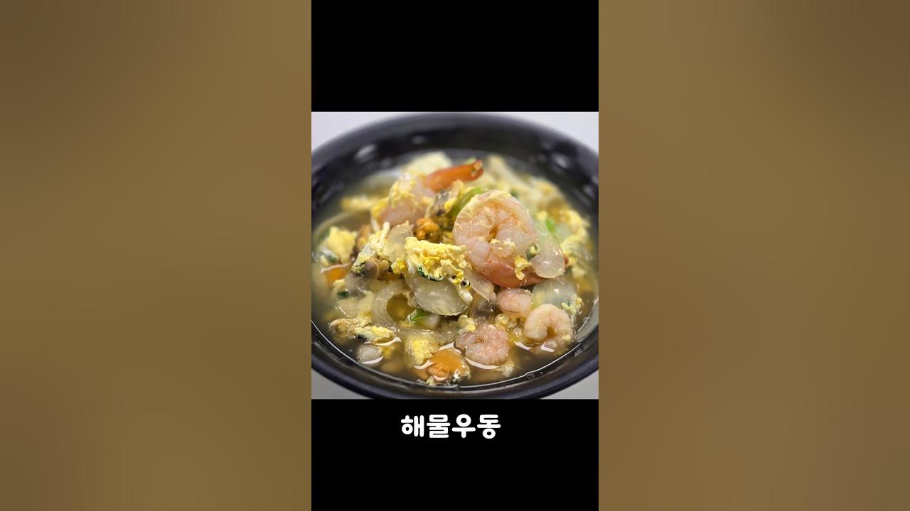 해물 우동