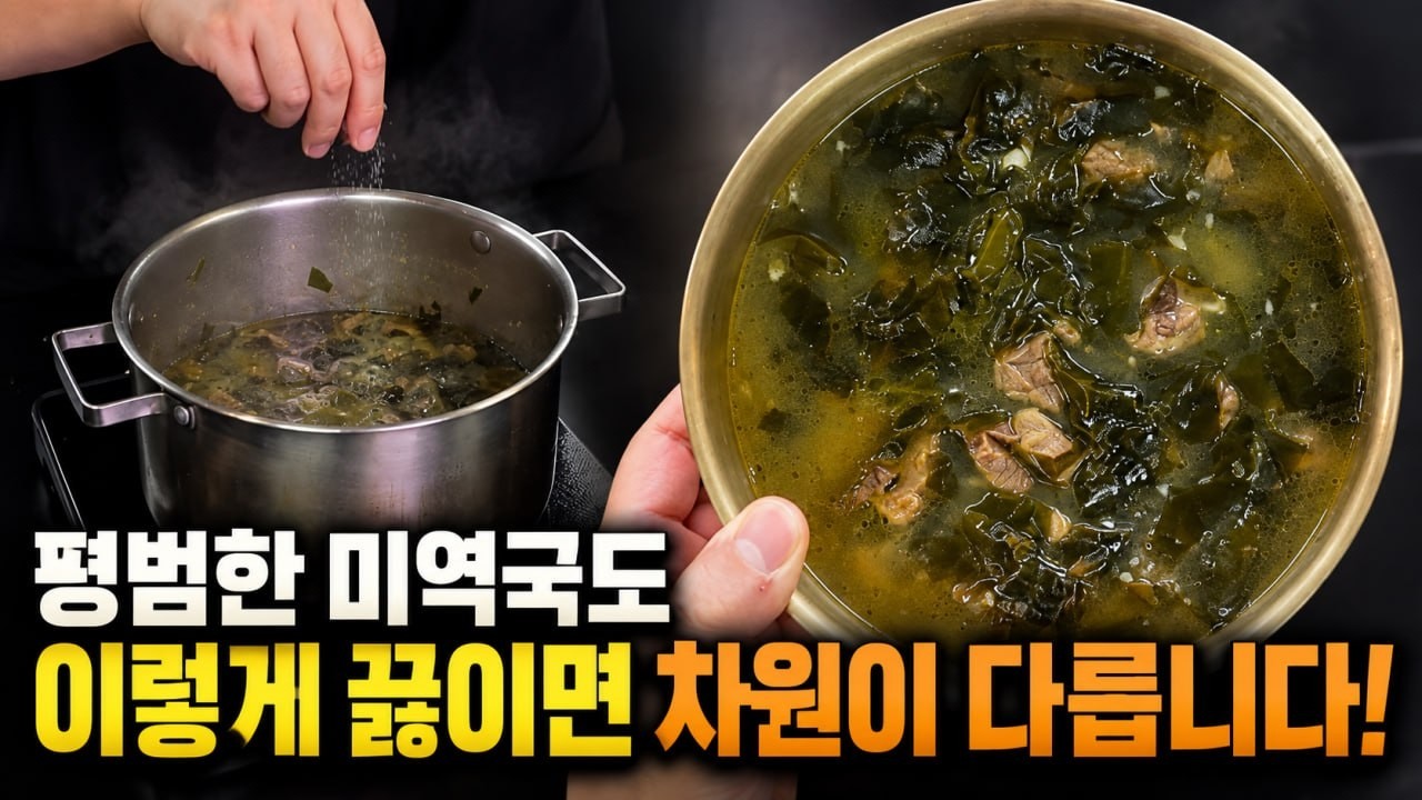 진한 육향의 늦간살 미역국