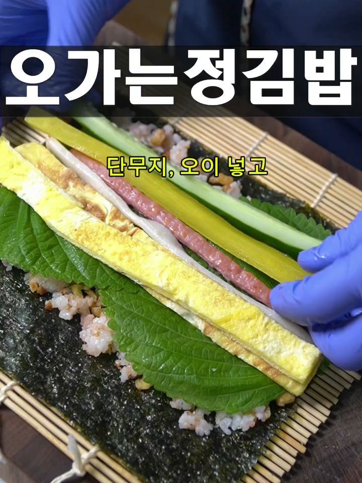 오가는정 유부 김밥