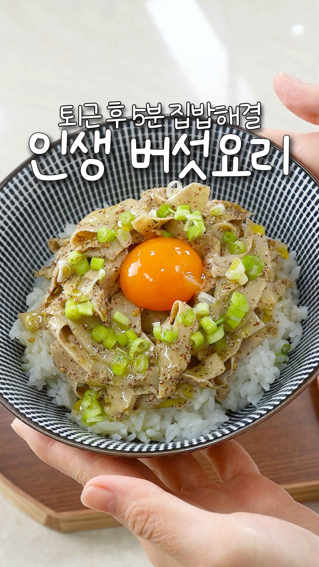 5분 완성 고소한 새송이 들깨무침