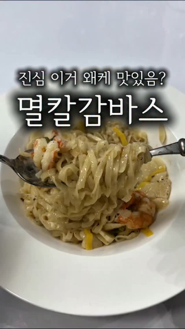 멸치 칼국수 감바스