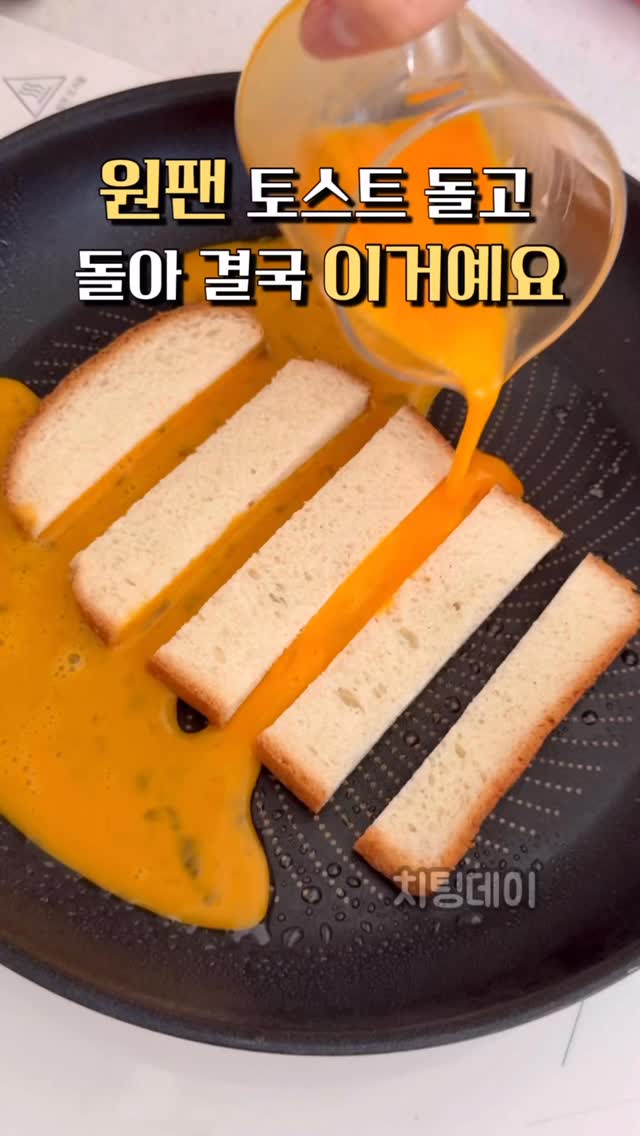 계란 토스트