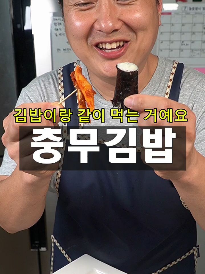 충무김밥과 섞박지, 오징어 어묵 무침
