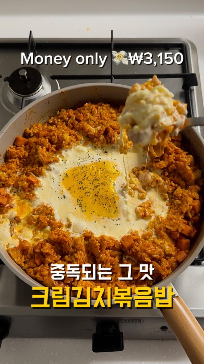 크림김치볶음밥