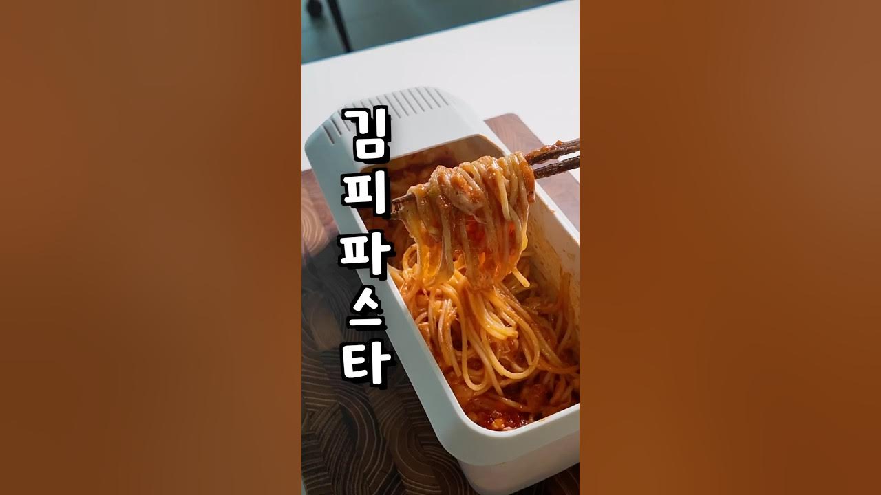 전자레인지로 만드는 김치치즈파스타