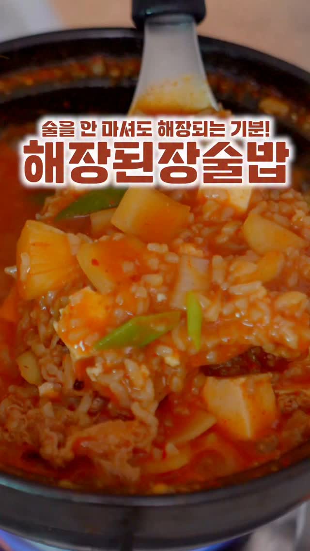 우삼겹 된장술밥