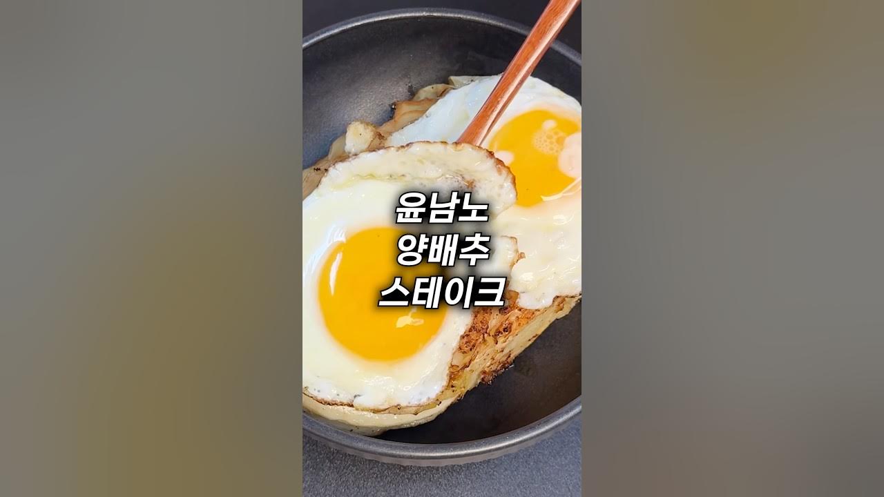 양배추 스테이크