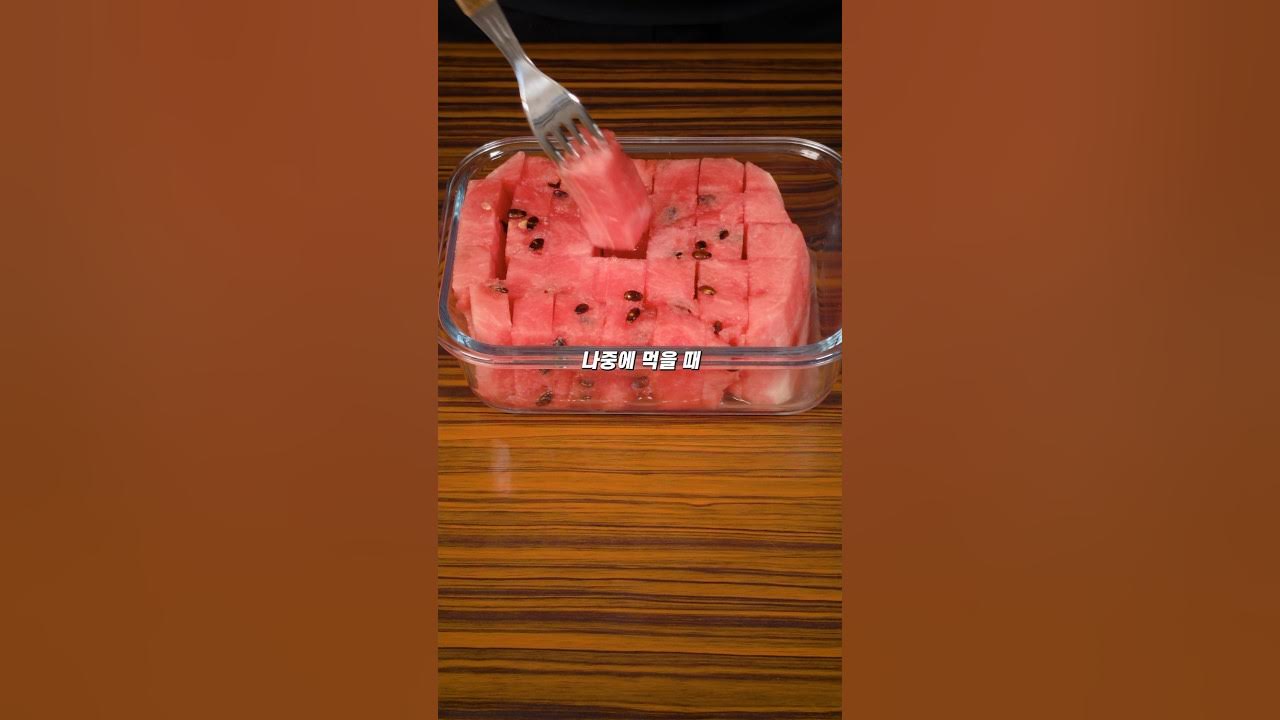 수박 손질 및 보관 방법