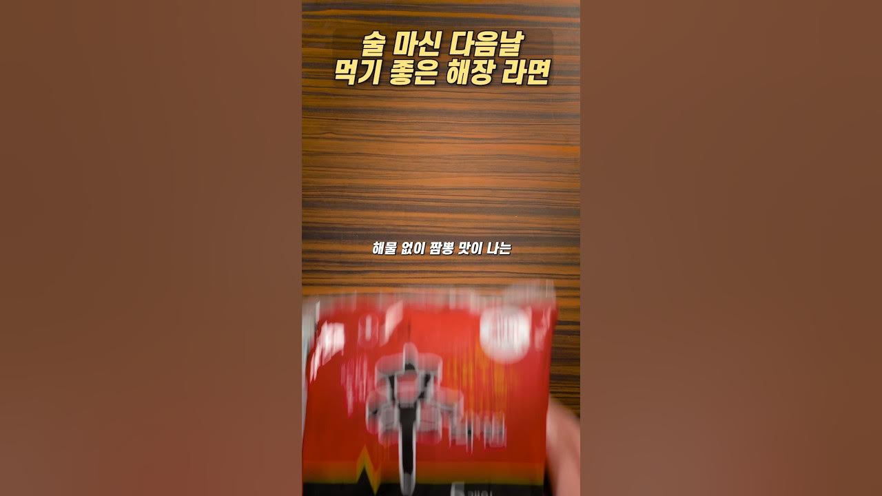 해물 없는 짬뽕라면