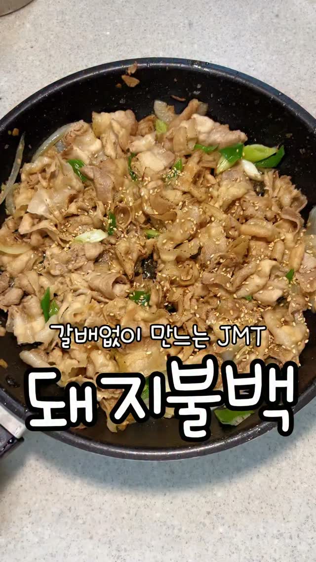기사식당 스타일 돼지불백