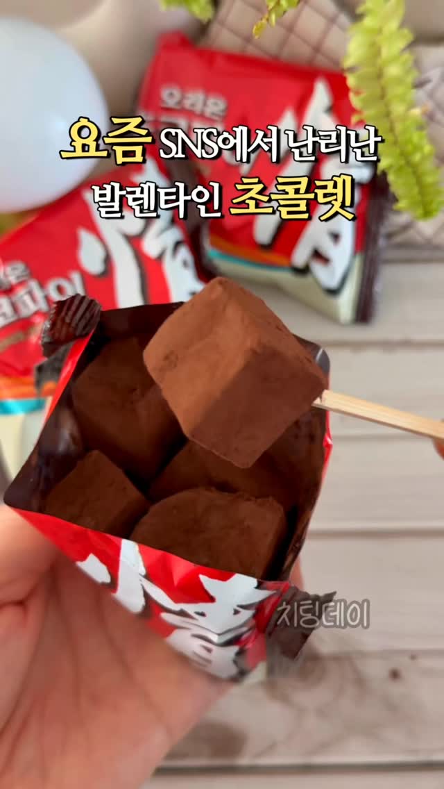 초코파이 파베초콜릿