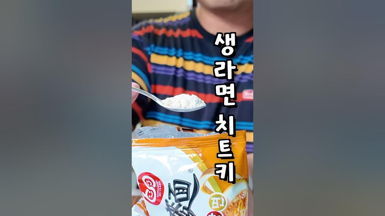 안성탕면을 활용한 맛있는 생라면 요리