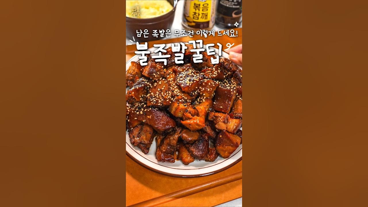 매콤 불족발과 치즈 계란찜