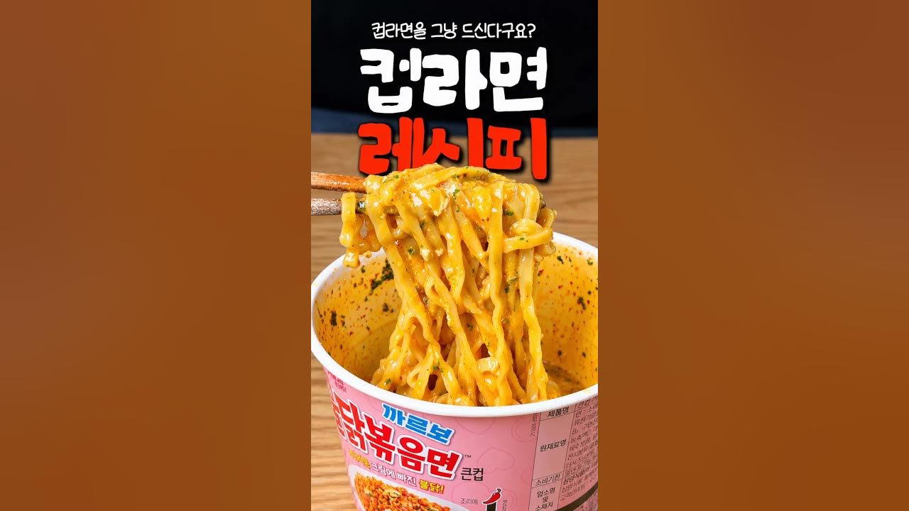 우유와 치즈로 즐기는 백채 쌀국수 컵라면