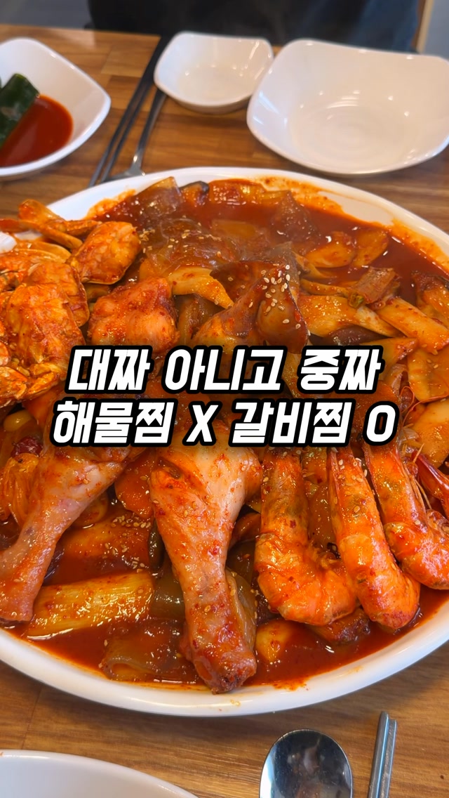 육해공 갈비찜
