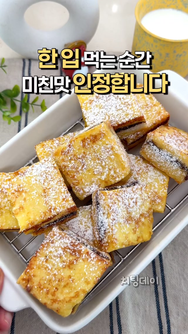 Nutella French Toast