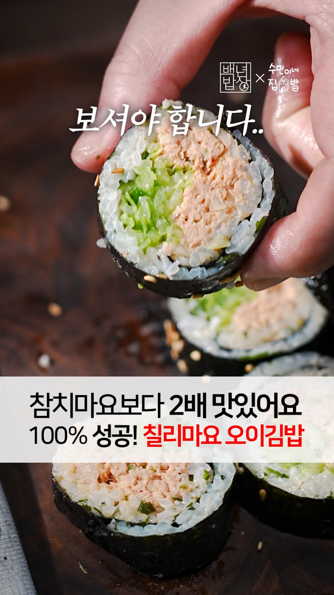 칠리마요 오이김밥