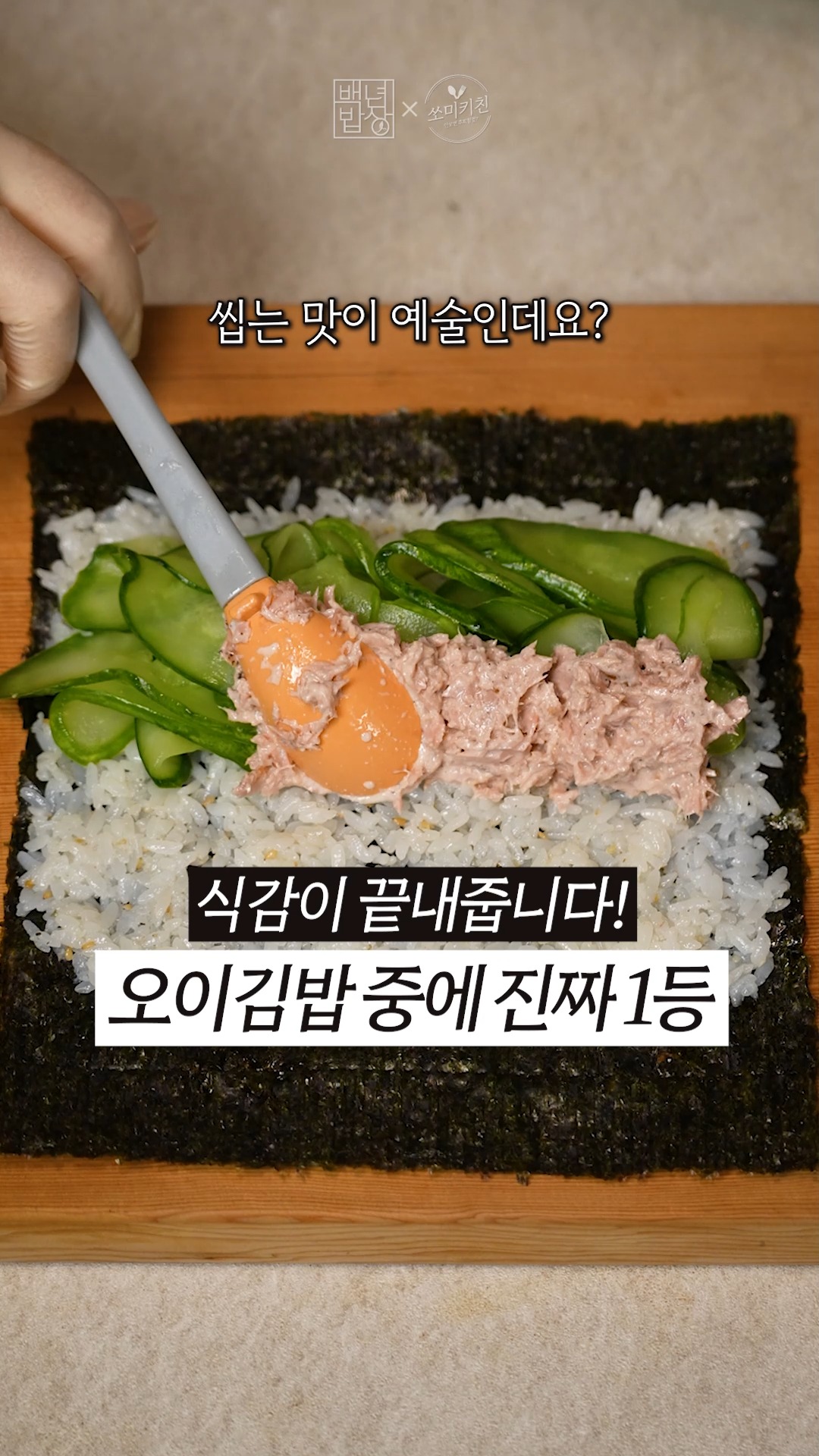 상큼한 오이절임과 참치마요가 어우러진 오참김밥