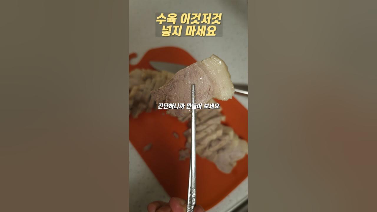부드럽고 맛있는 수육 삶기