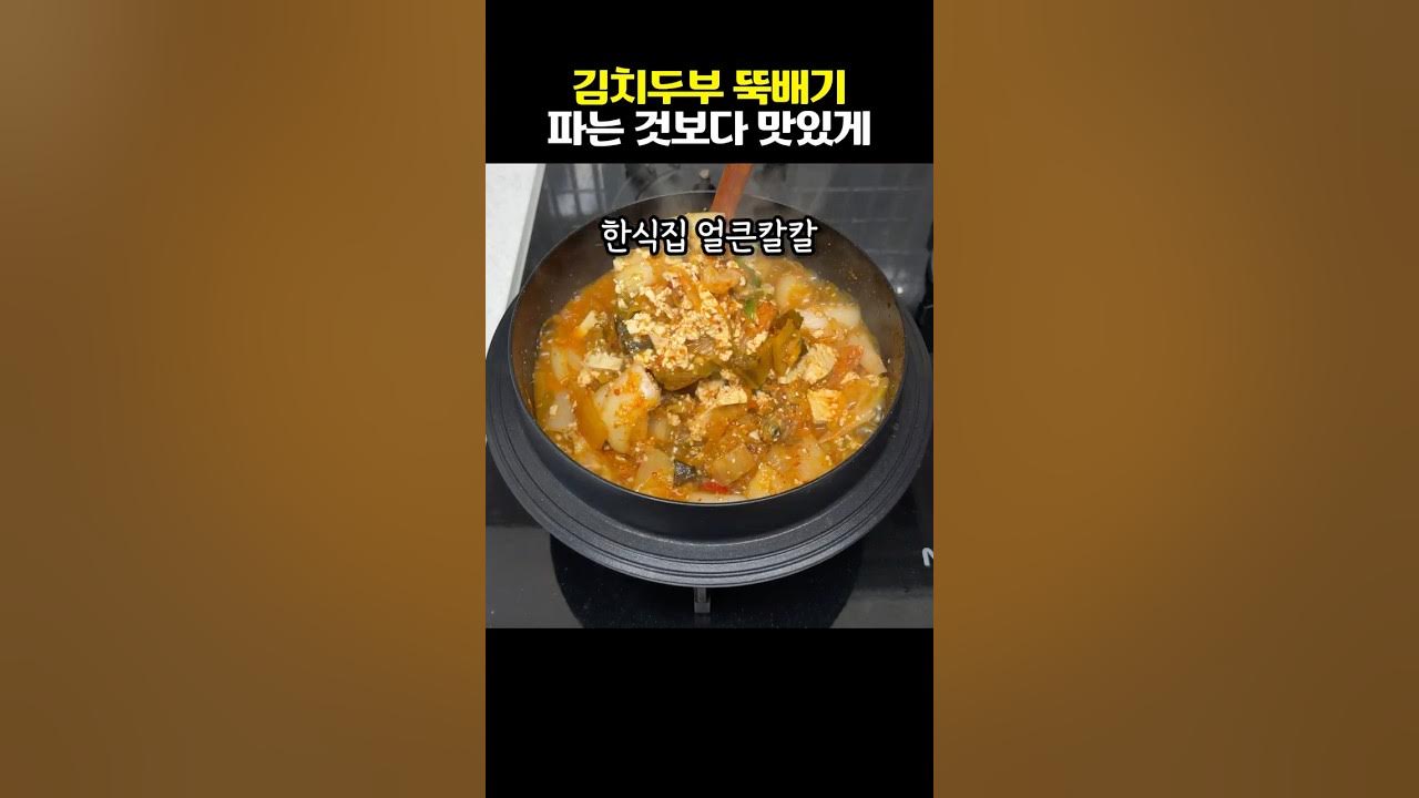 얼큰칼칼 김치 두부 뚝배기