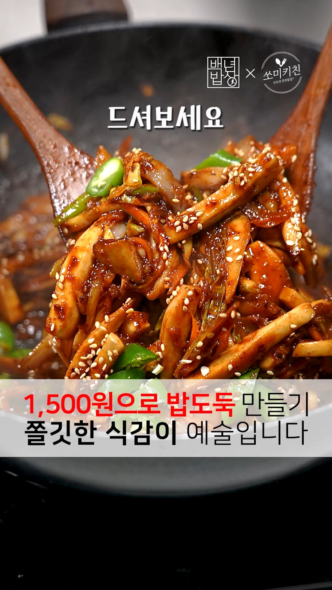 쫄깃한 새송이버섯 볶음