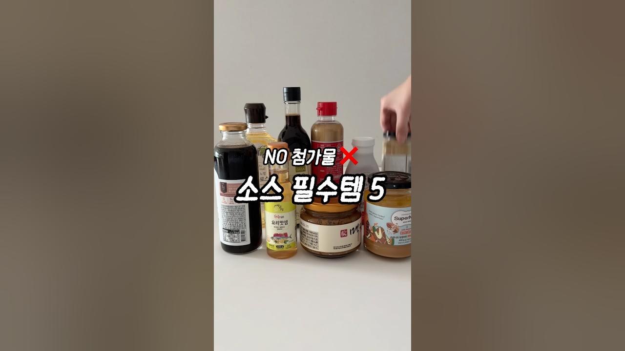 첨가물 없는 건강 소스 5가지