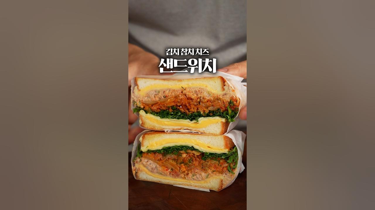 김치 참치 치즈 샌드위치