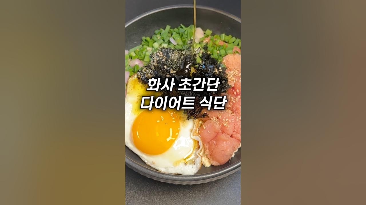 두부와 현미밥으로 만든 간단한 다이어트 식단