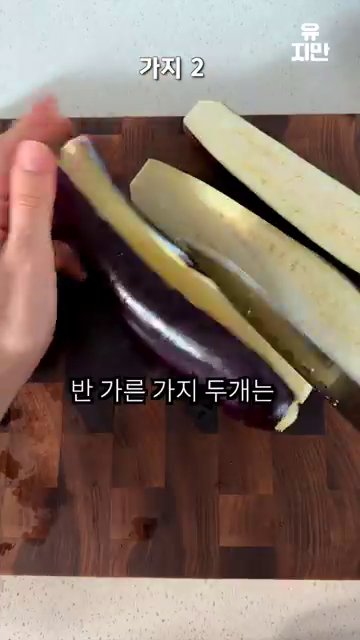 가지를 반으로 갈라 칼집을 내어 양념이 잘 배일 수 있도록 준비합니다. 이때 껍질 쪽에도 칼집을 내어주세요.