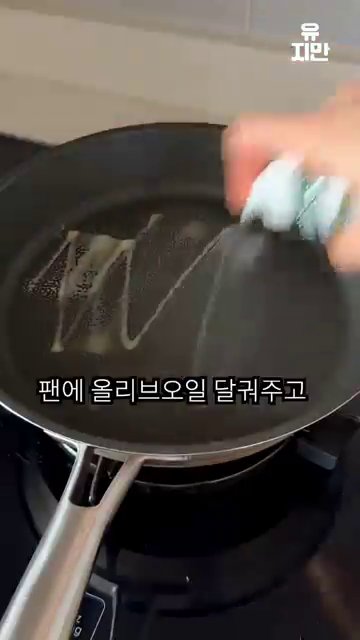 팬에 올리브오일을 두르고 중약불에서 달궈준 후, 풀어놓은 계란물을 붓고 약불로 줄여 천천히 익힙니다.