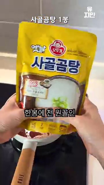 사골 곰탕을 팬에 부어줍니다.