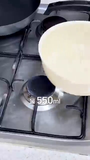 물 550ml를 냄비에 붓고 끓입니다.