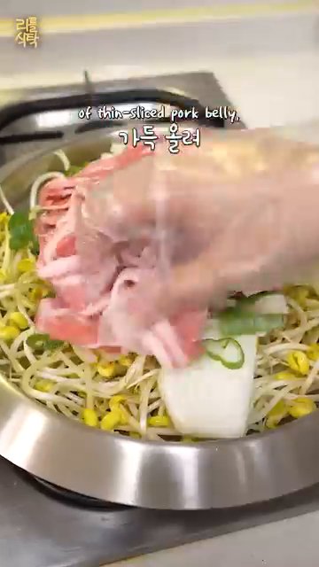 준비한 양파, 새송이버섯, 대파를 콩나물 위에 고루 올려줍니다.