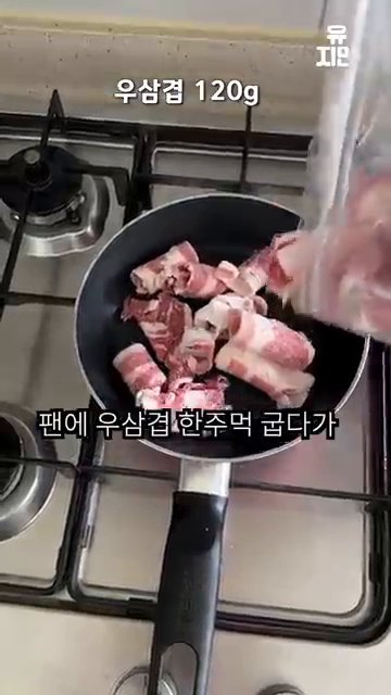 팬에 우삼겹을 한 주먹 넣고 살짝 노릇해질 때까지 구워줍니다.
