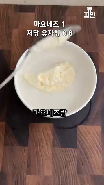 마요네즈와 저당 유자청을 섞어 잘 구운 빵 위에 골고루 발라줍니다.