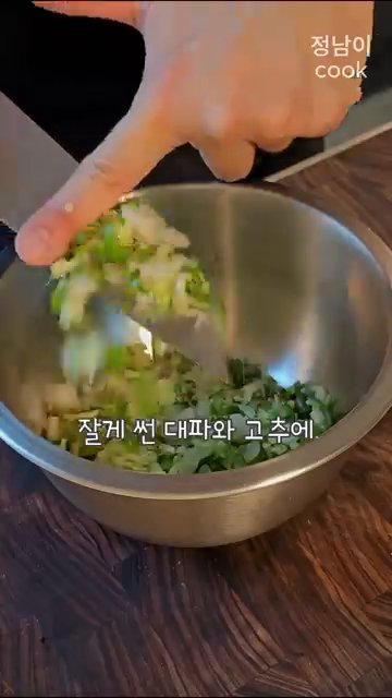 숙성된 고기를 얇게 썰어 대파와 고추와 함께 섞어줍니다.