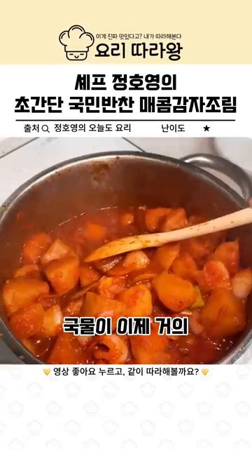 국물이 적당히 남으면 완성이다.