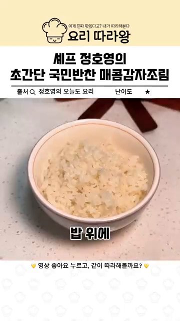 밥 위에 국물과 감자를 올려서 으깨 먹으면 더욱 맛있게 즐길 수 있다.