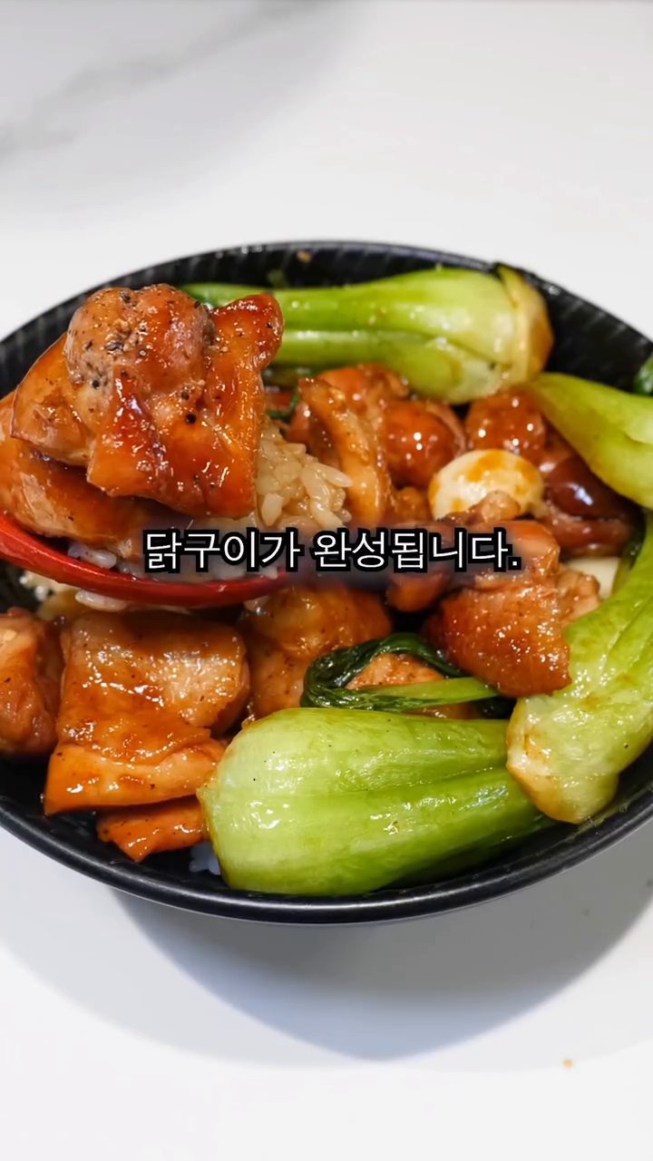 완성된 닭구이를 접시에 담아 플레이팅합니다.