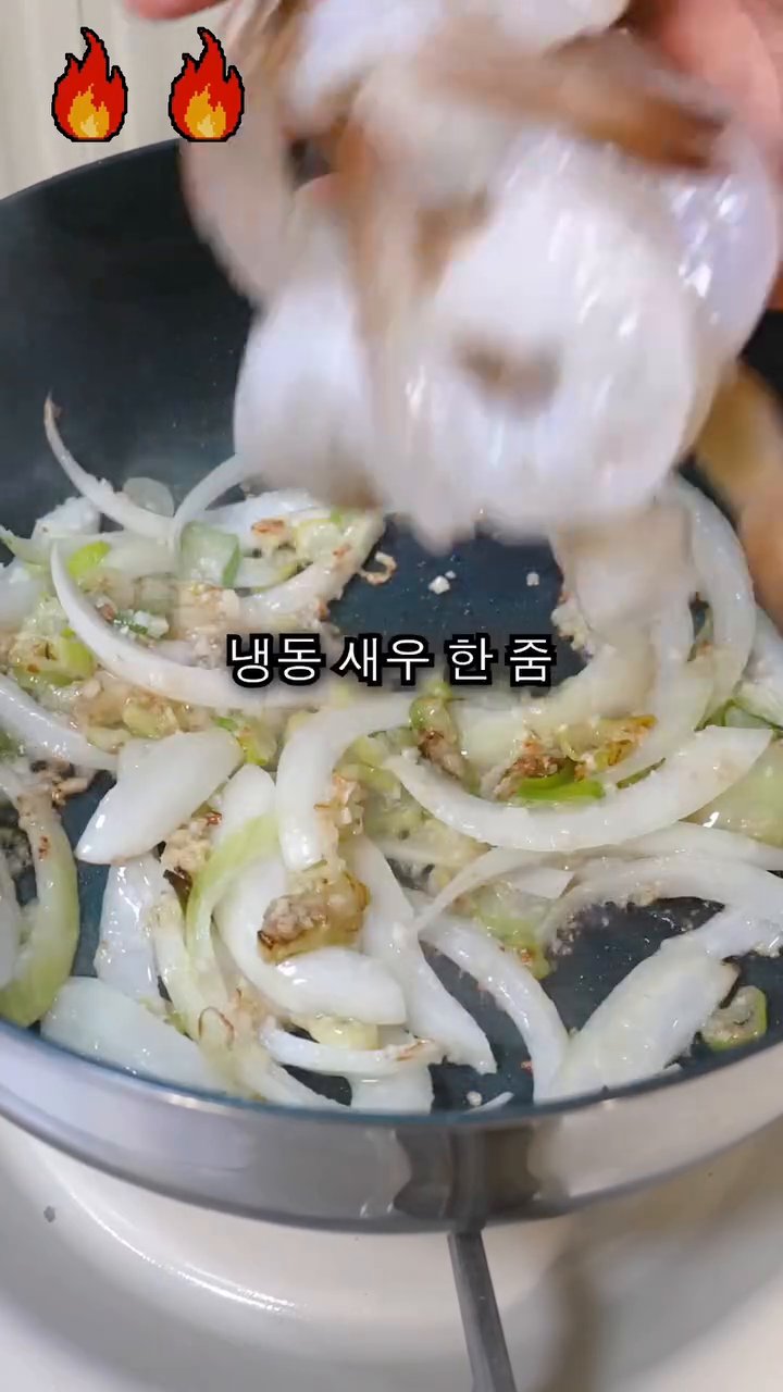 냉동 새우 한 줌을 넣고 새우 겉면이 익을 때까지 볶습니다.