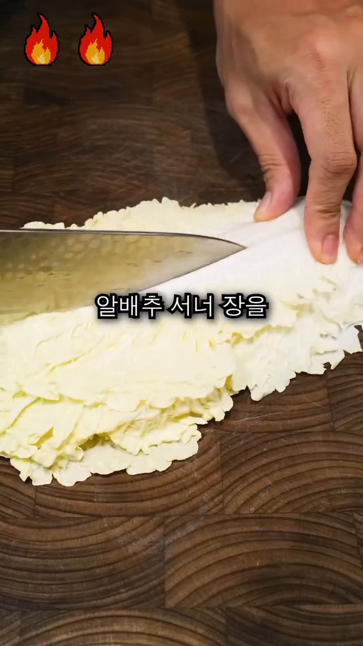 알배추 서너 장을 먹기 좋게 썰어서 넣고 숨이 살짝 죽을 때까지 볶습니다.