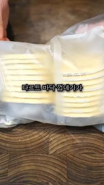 타르트 껍데기를 꺼내어 에그타르트 크림을 80% 정도 부어줍니다.