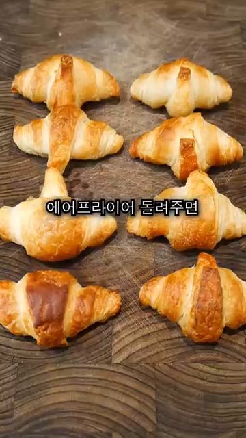 미니 크로와상을 에어프라이어에 넣고 조리하여 겉은 바삭하고 속은 촉촉하게 만듭니다.