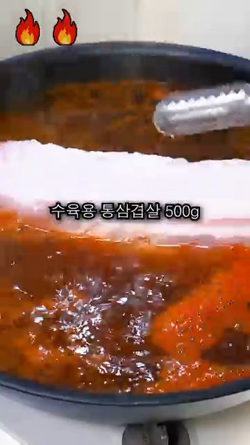 뚜껑을 덮고 2분간 끓인 후, 삼겹살을 뒤집어 다시 뚜껑을 덮고 2분 더 끓입니다.