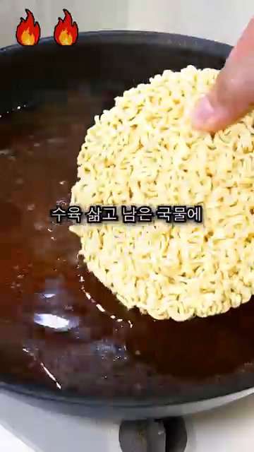 수육 삶고 남은 국물에 면 2개와 후레이크를 다 넣습니다.