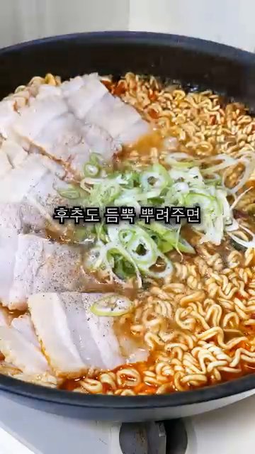 마지막으로 후추도 듬뿍 뿌려주면 수육라면이 완성됩니다.