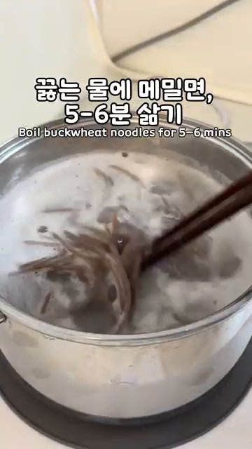 삶은 메밀면을 찬물에 헹궈 물기를 빼고 그릇에 담습니다.